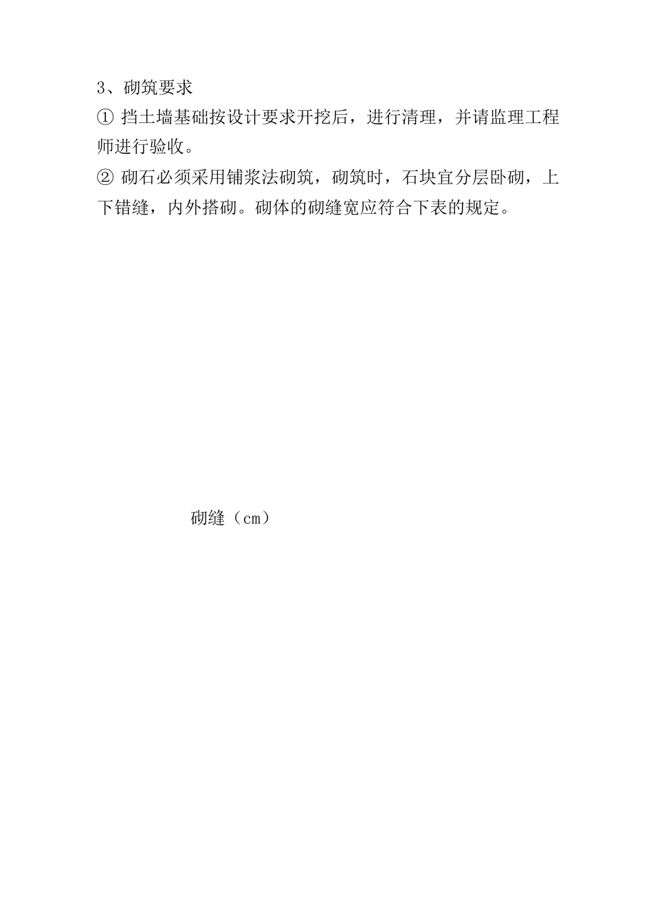 涵洞工程建设施工方案_第3页