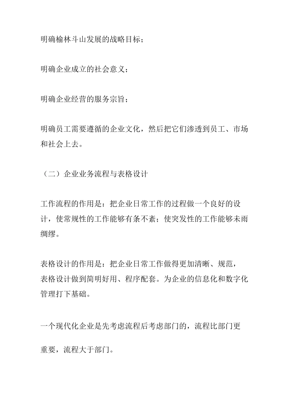 企业管理规范化实施方案_第2页