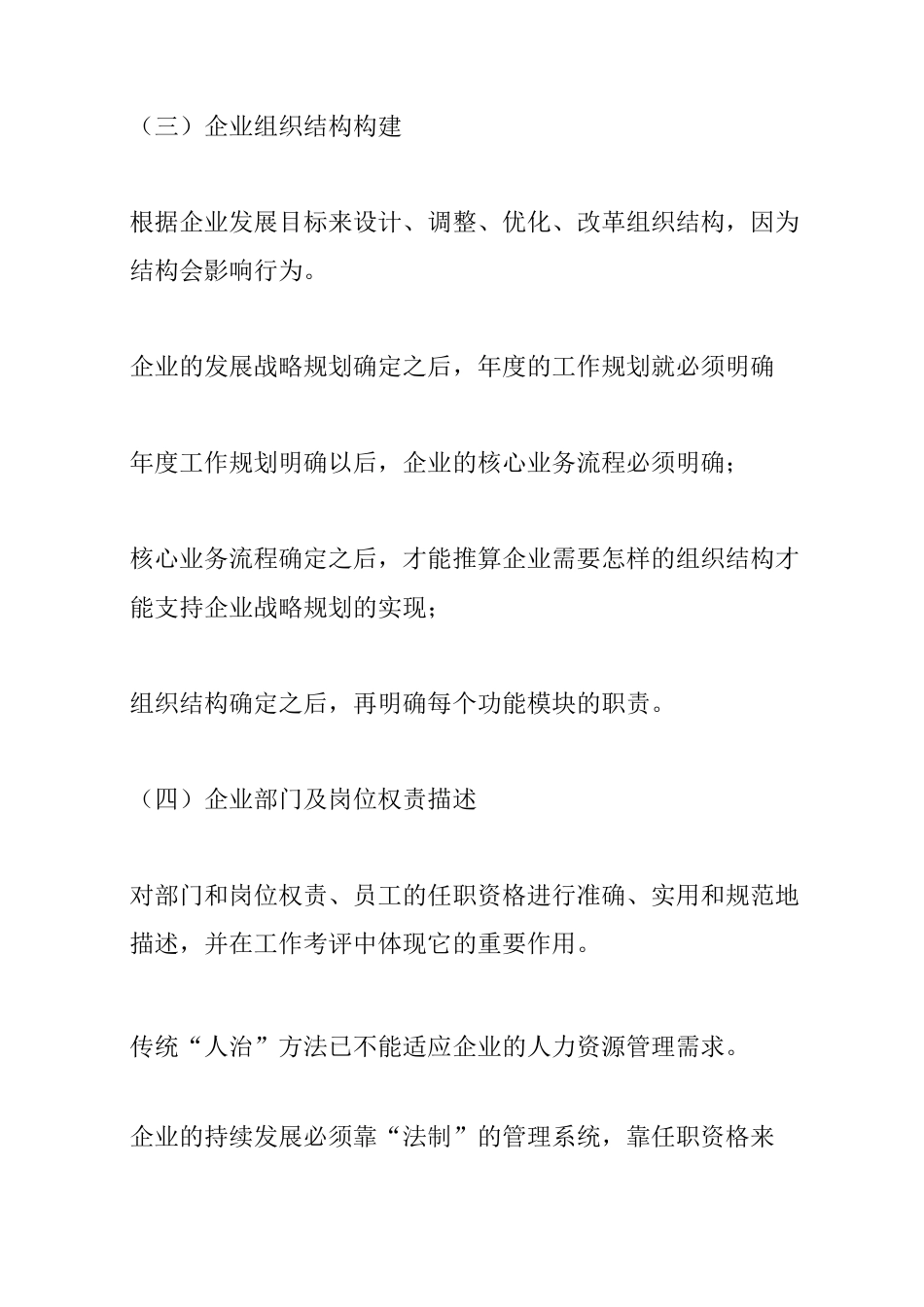 企业管理规范化实施方案_第3页