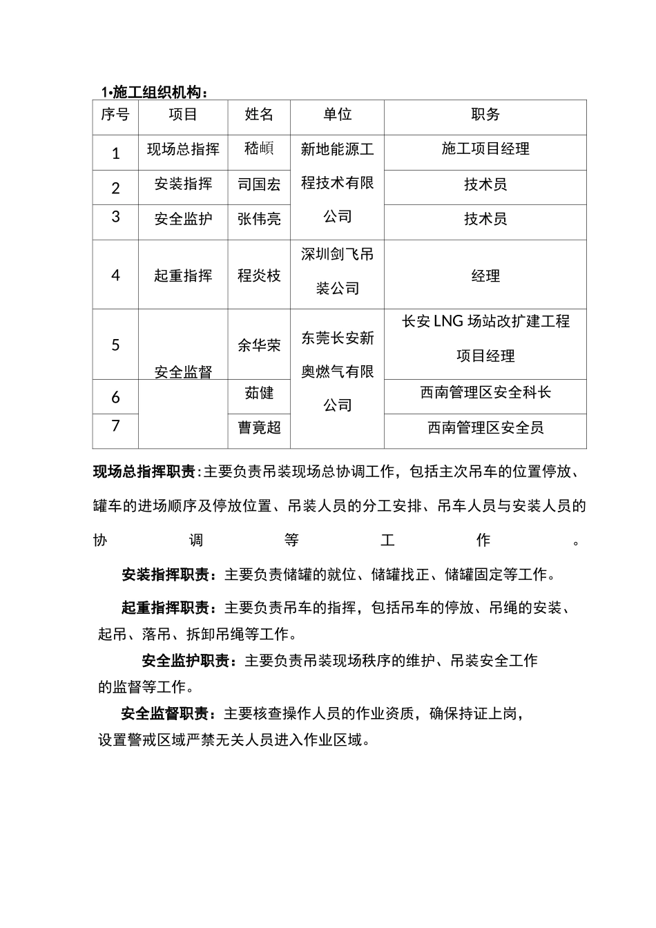 LNG储罐施工吊装方案_第3页