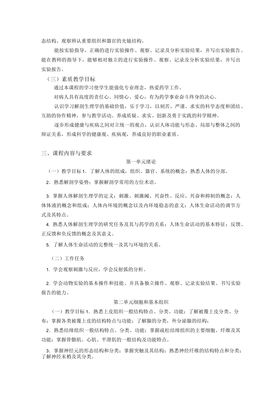 人体解剖生理学课标_第3页