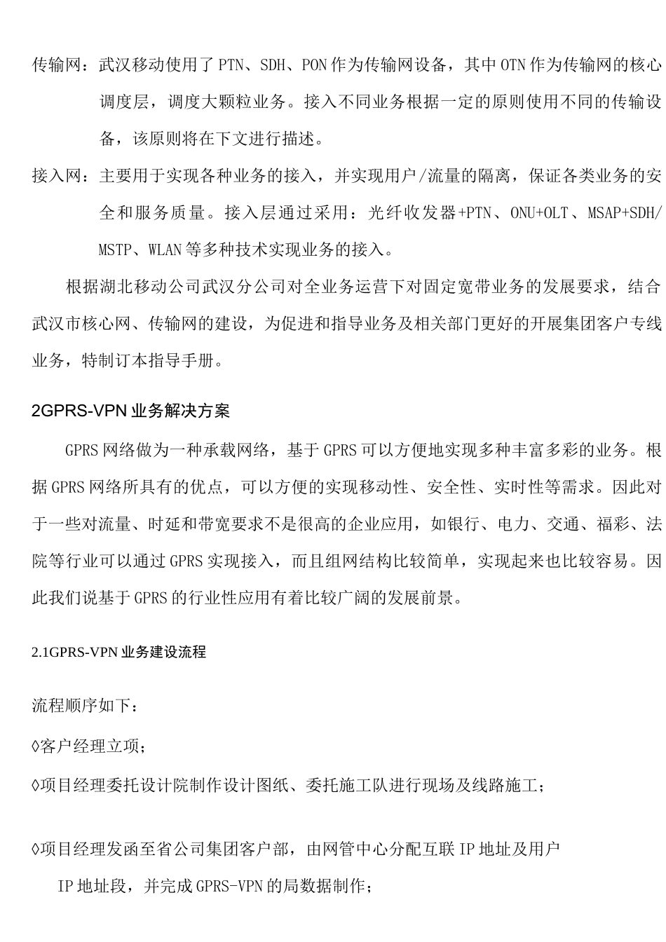 中国移动集团客户专线接入方案指导手册第一版)_第2页