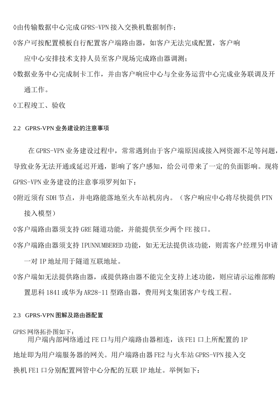 中国移动集团客户专线接入方案指导手册第一版)_第3页