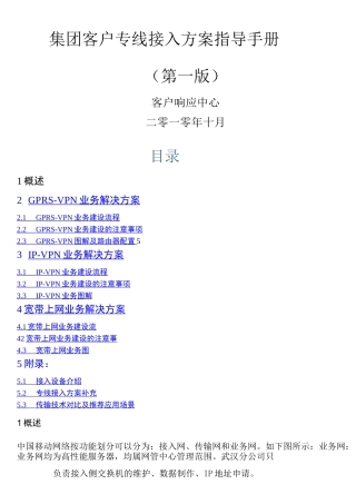 中国移动集团客户专线接入方案指导手册第一版)