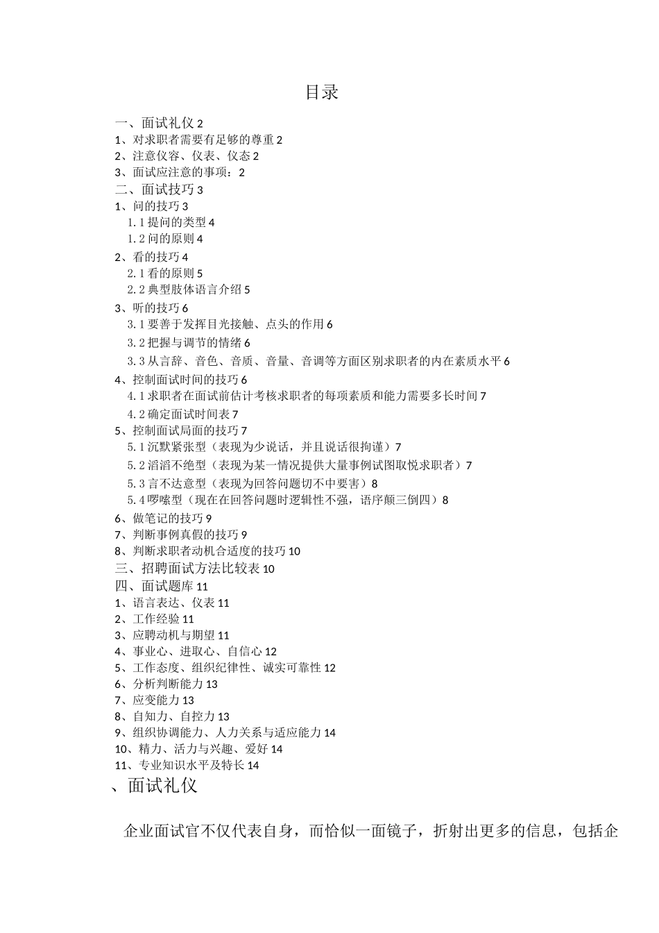最新面试官指引手册_第2页
