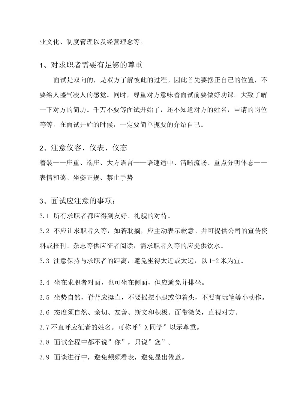最新面试官指引手册_第3页