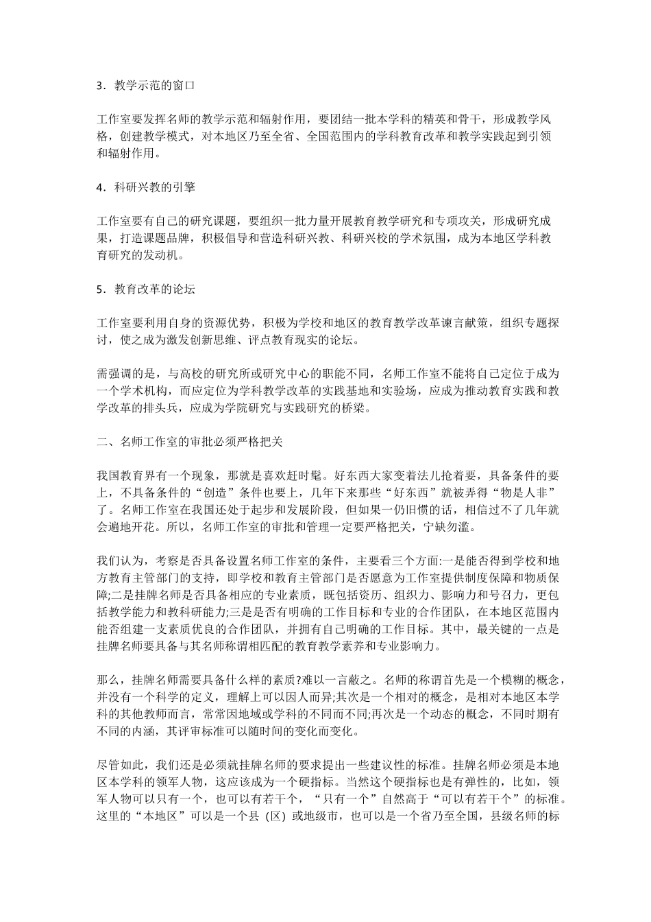 中小学名师工作室建设的问题与建议_第2页