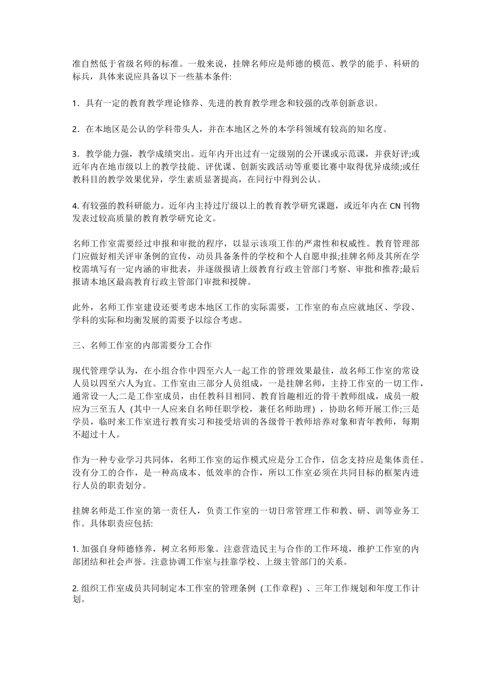 中小学名师工作室建设的问题与建议_第3页