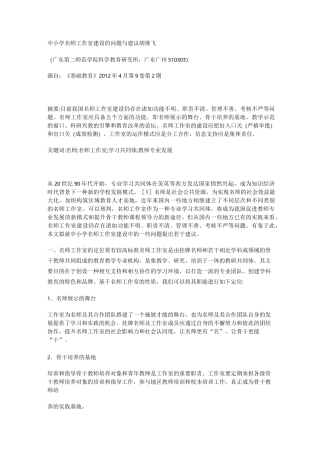 中小学名师工作室建设的问题与建议