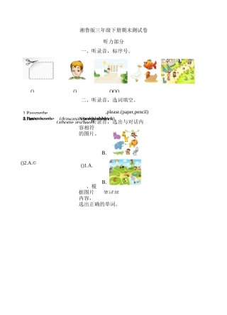 湘鲁版三年级英语下册期末测试题含听力材料和答案