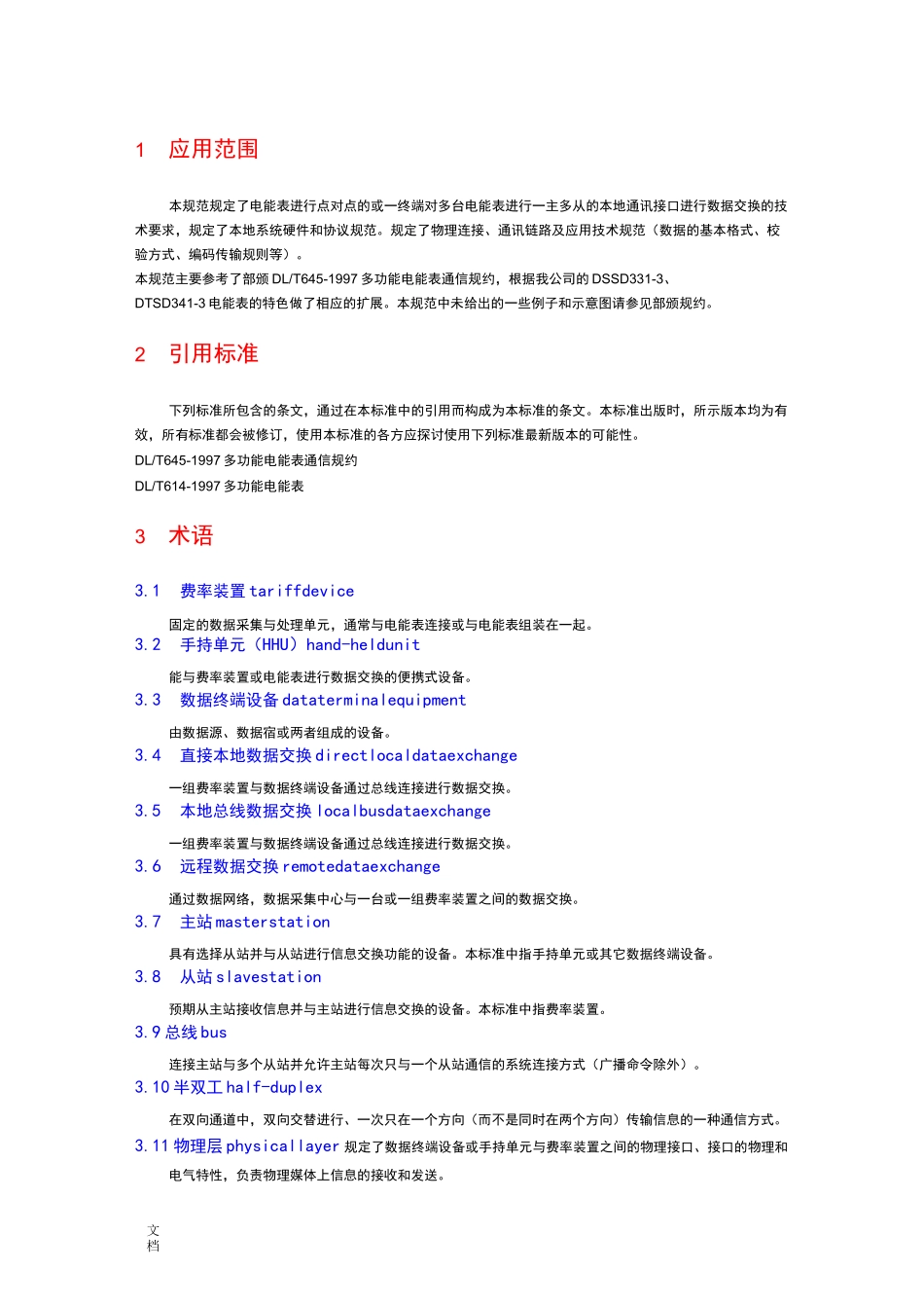 DLT645通信协议详情_第1页