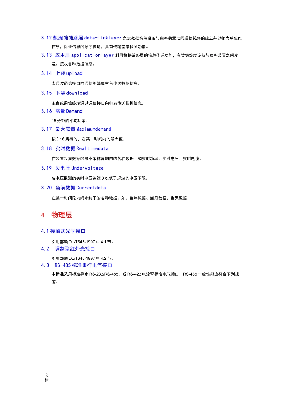 DLT645通信协议详情_第2页