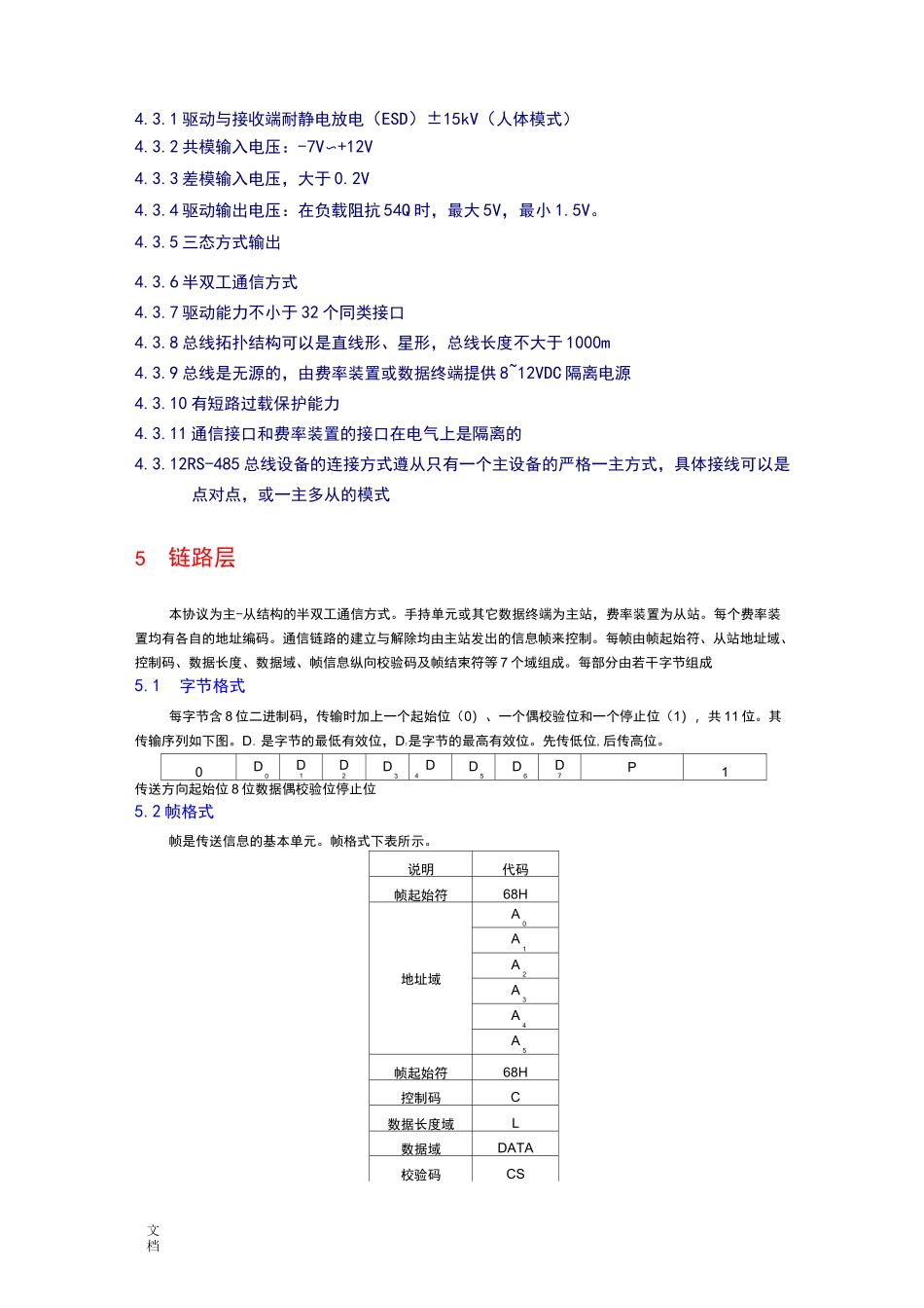 DLT645通信协议详情_第3页