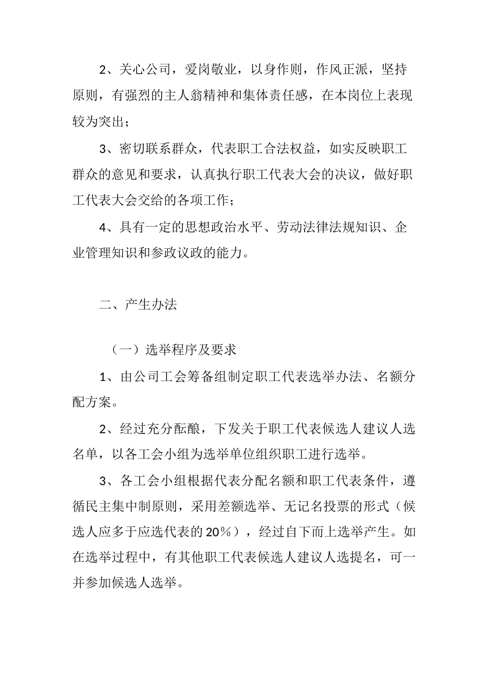 职工代表选举方案_第2页