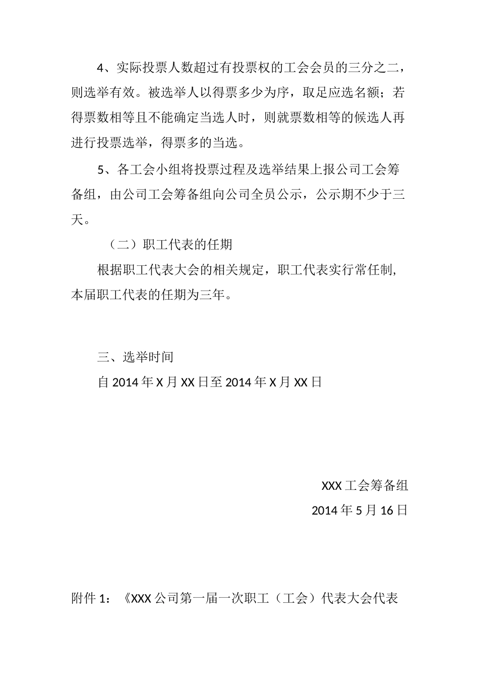 职工代表选举方案_第3页