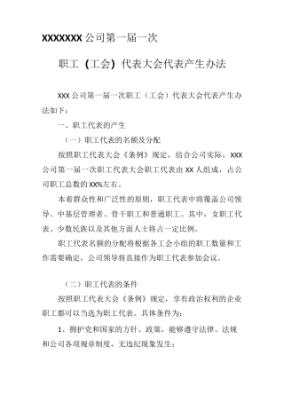 职工代表选举方案