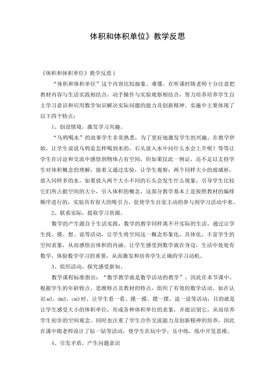 《体积和体积单位》教学反思_第1页