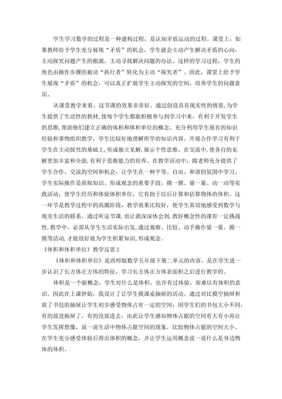 《体积和体积单位》教学反思_第2页