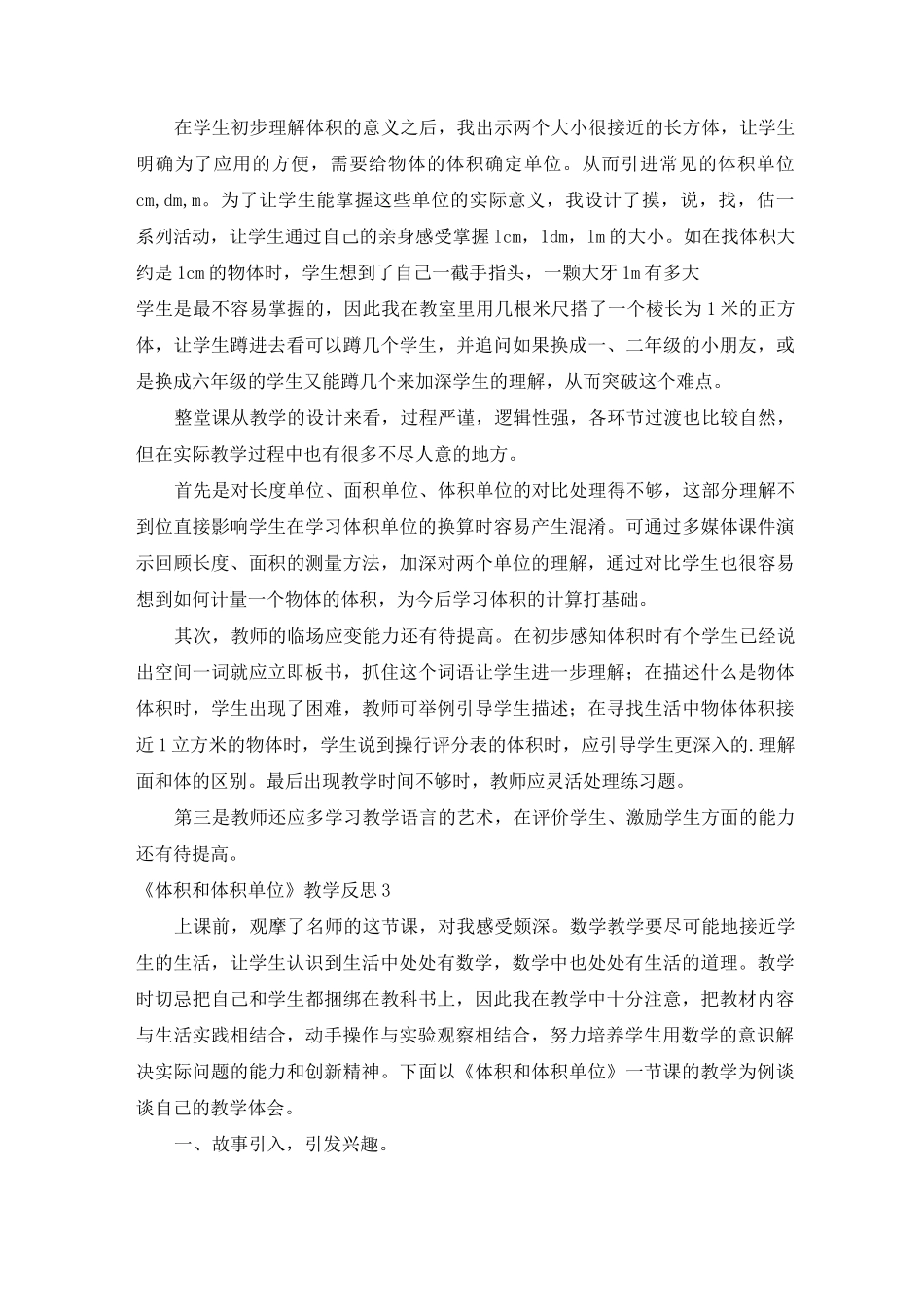 《体积和体积单位》教学反思_第3页