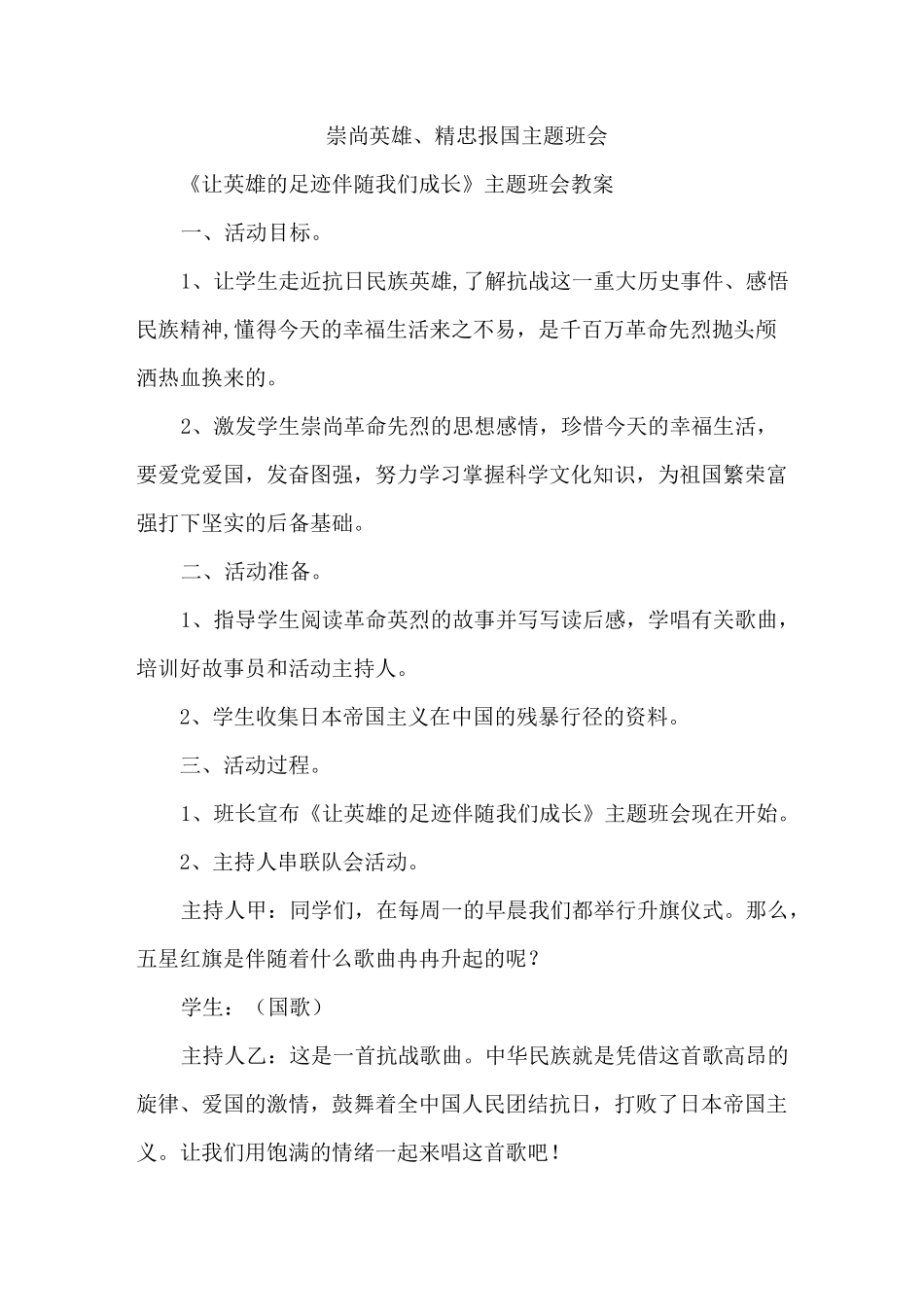 崇尚英雄、精忠报国主题班会3_第1页