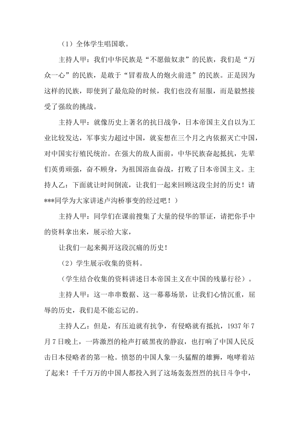 崇尚英雄、精忠报国主题班会3_第2页