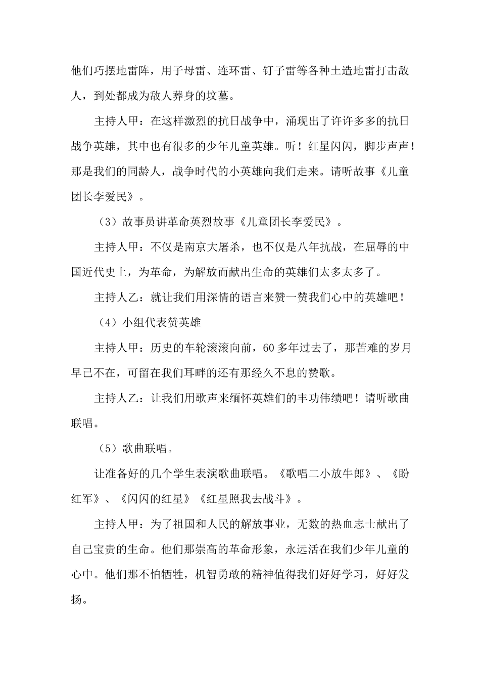 崇尚英雄、精忠报国主题班会3_第3页