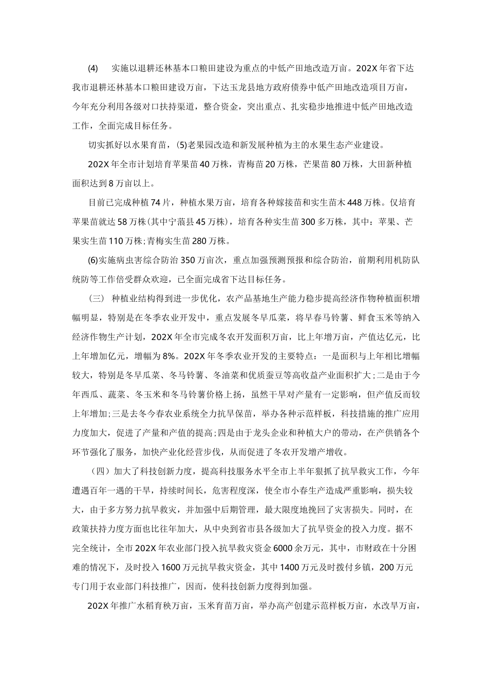 种植业工作总结_第2页