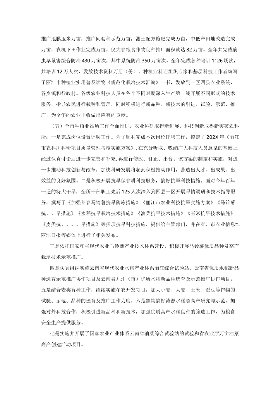 种植业工作总结_第3页