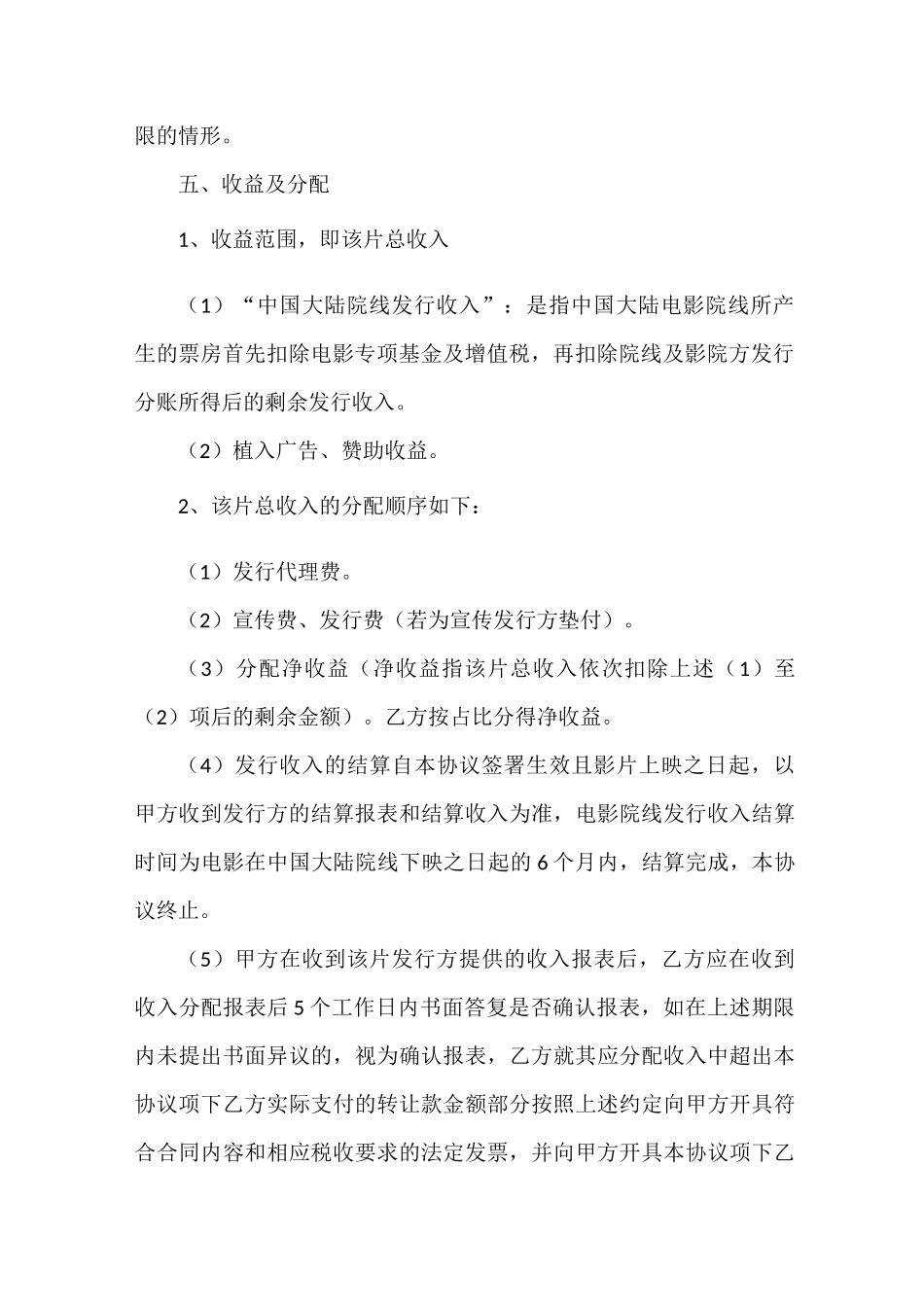 电影收益权转让协议(范本)_第3页