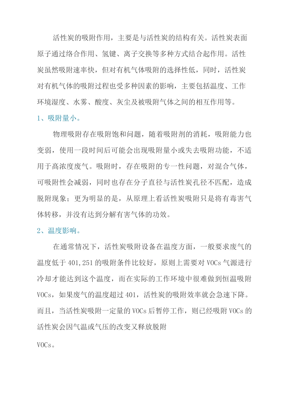 活性炭用于吸附VOCs废气的十大问题_第2页