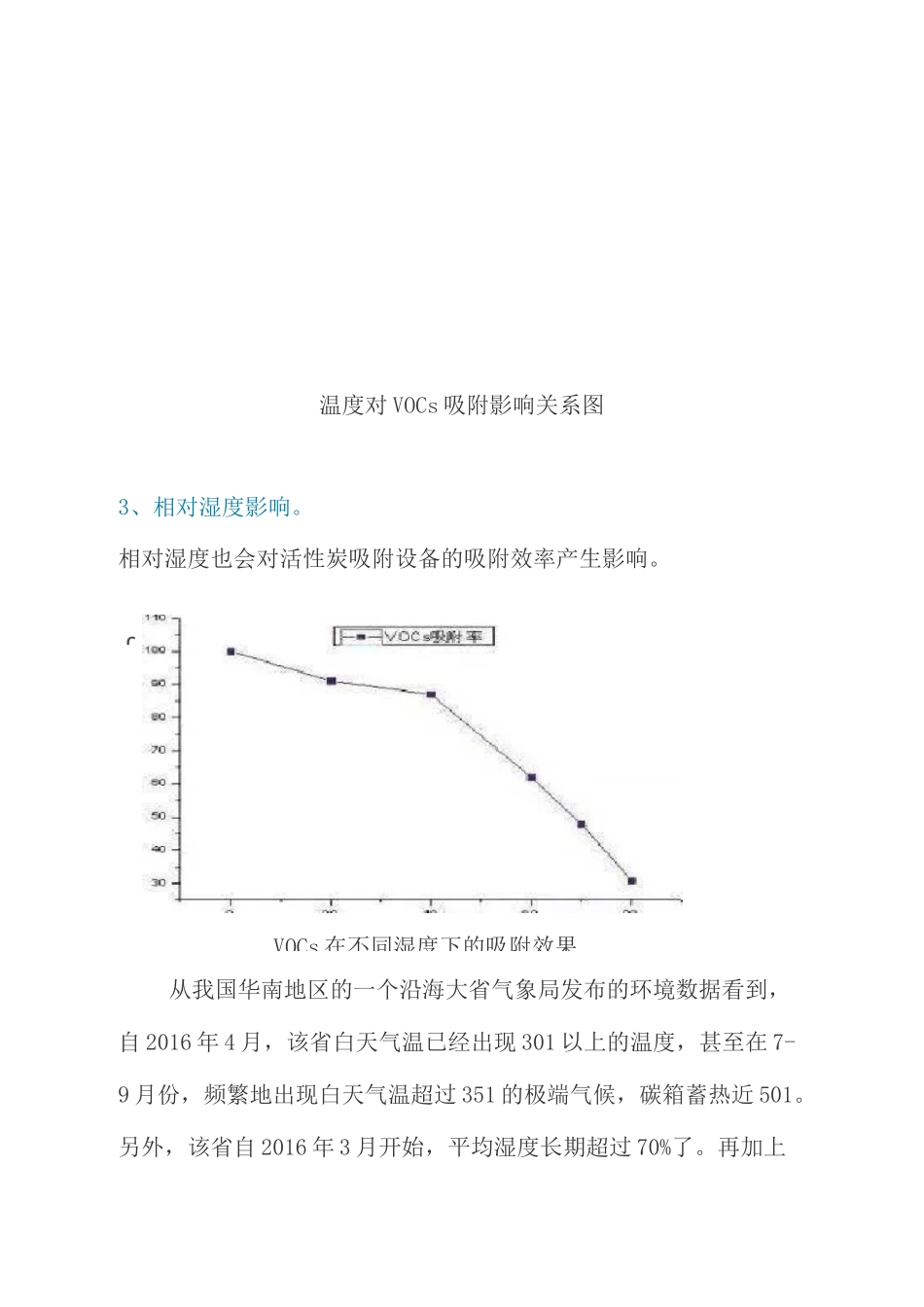 活性炭用于吸附VOCs废气的十大问题_第3页