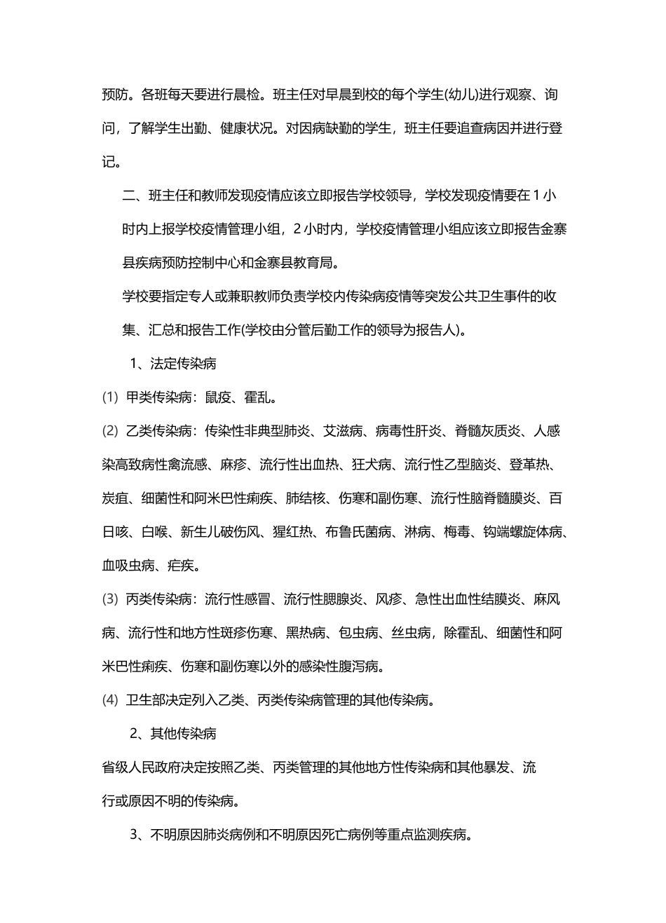 防控肺炎疫情教师心得体会范文(1)_第2页