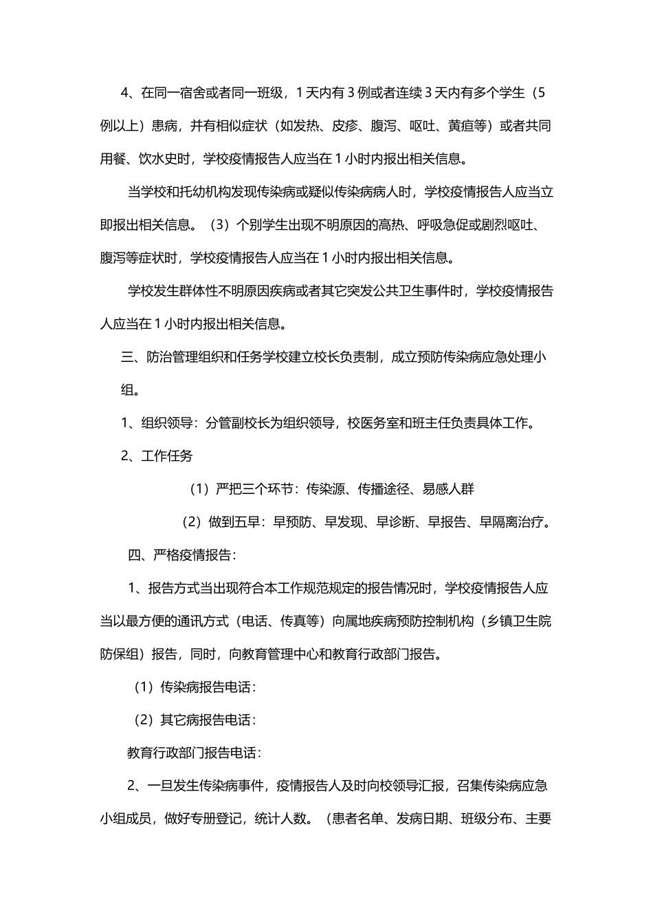 防控肺炎疫情教师心得体会范文(1)_第3页