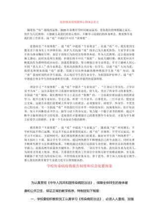 防控肺炎疫情教师心得体会范文(1)