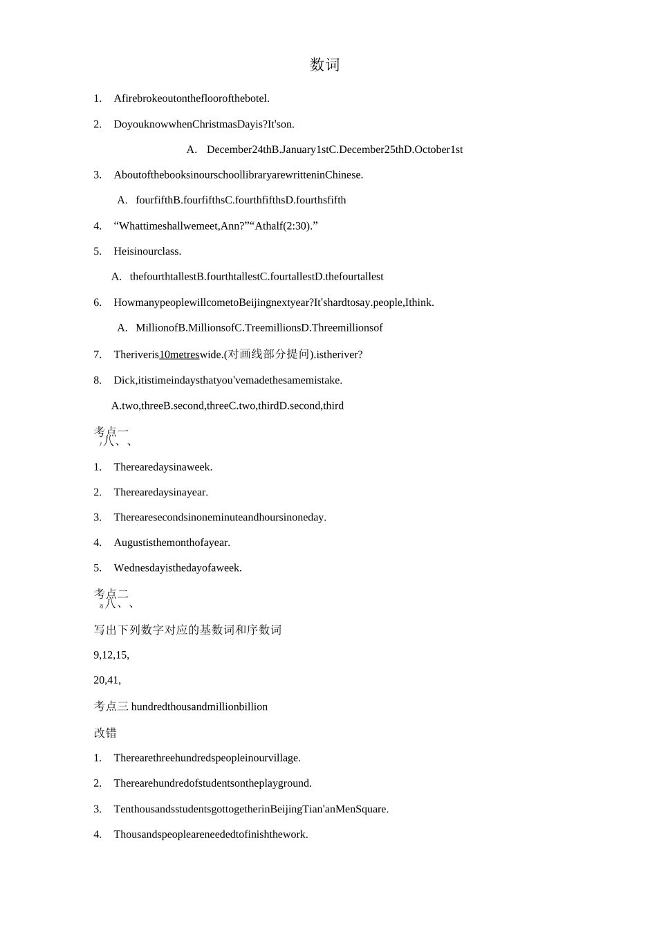 数词中考练习题_第1页
