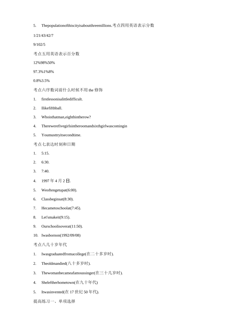 数词中考练习题_第2页