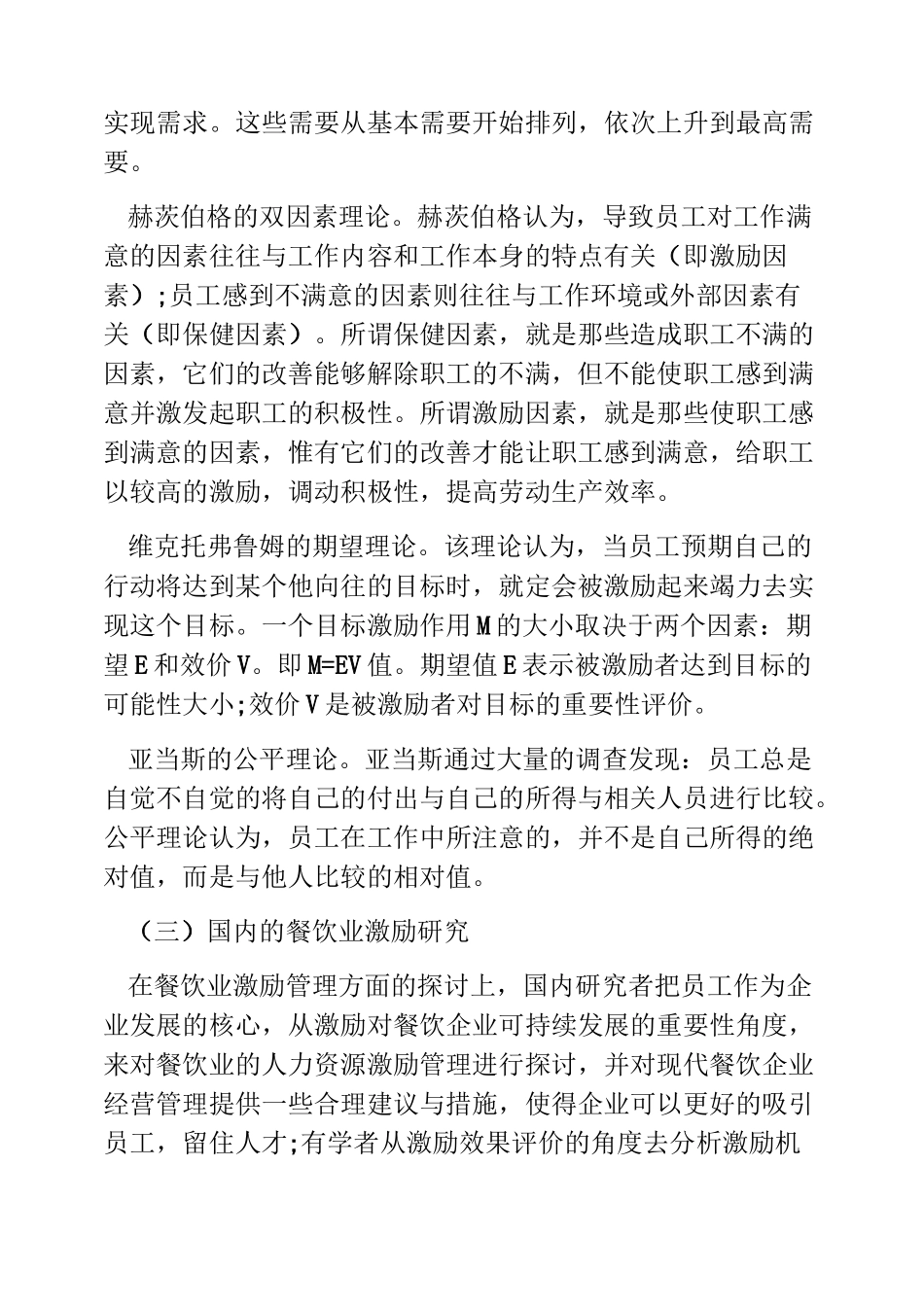 餐饮企业员工激励_第2页