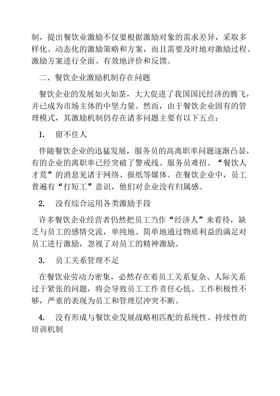 餐饮企业员工激励_第3页