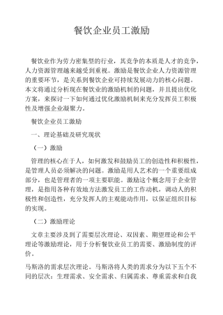 餐饮企业员工激励