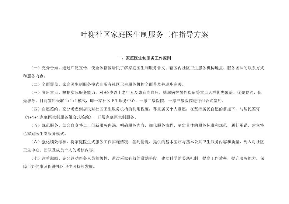 家庭医生工作指导方案_第1页