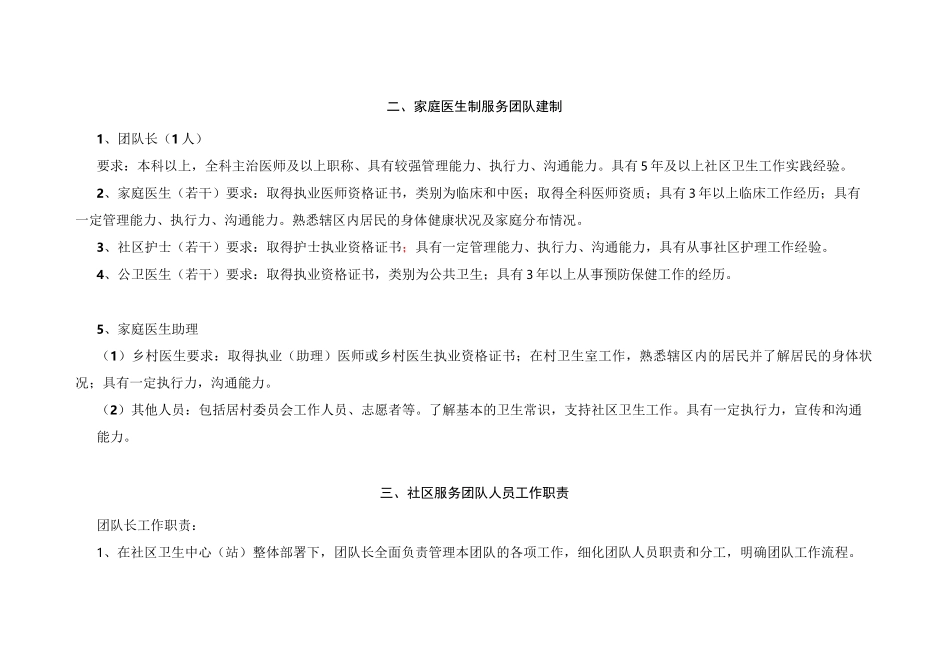 家庭医生工作指导方案_第2页