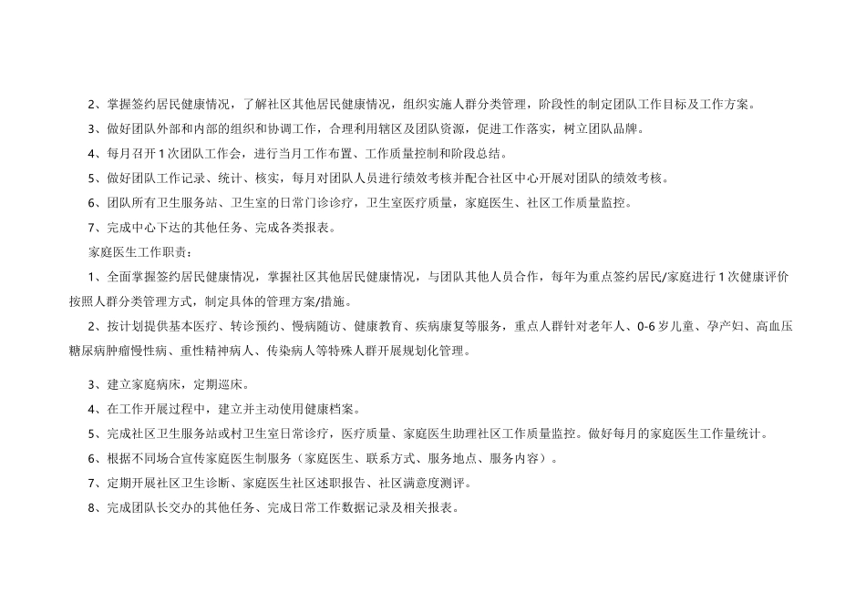 家庭医生工作指导方案_第3页