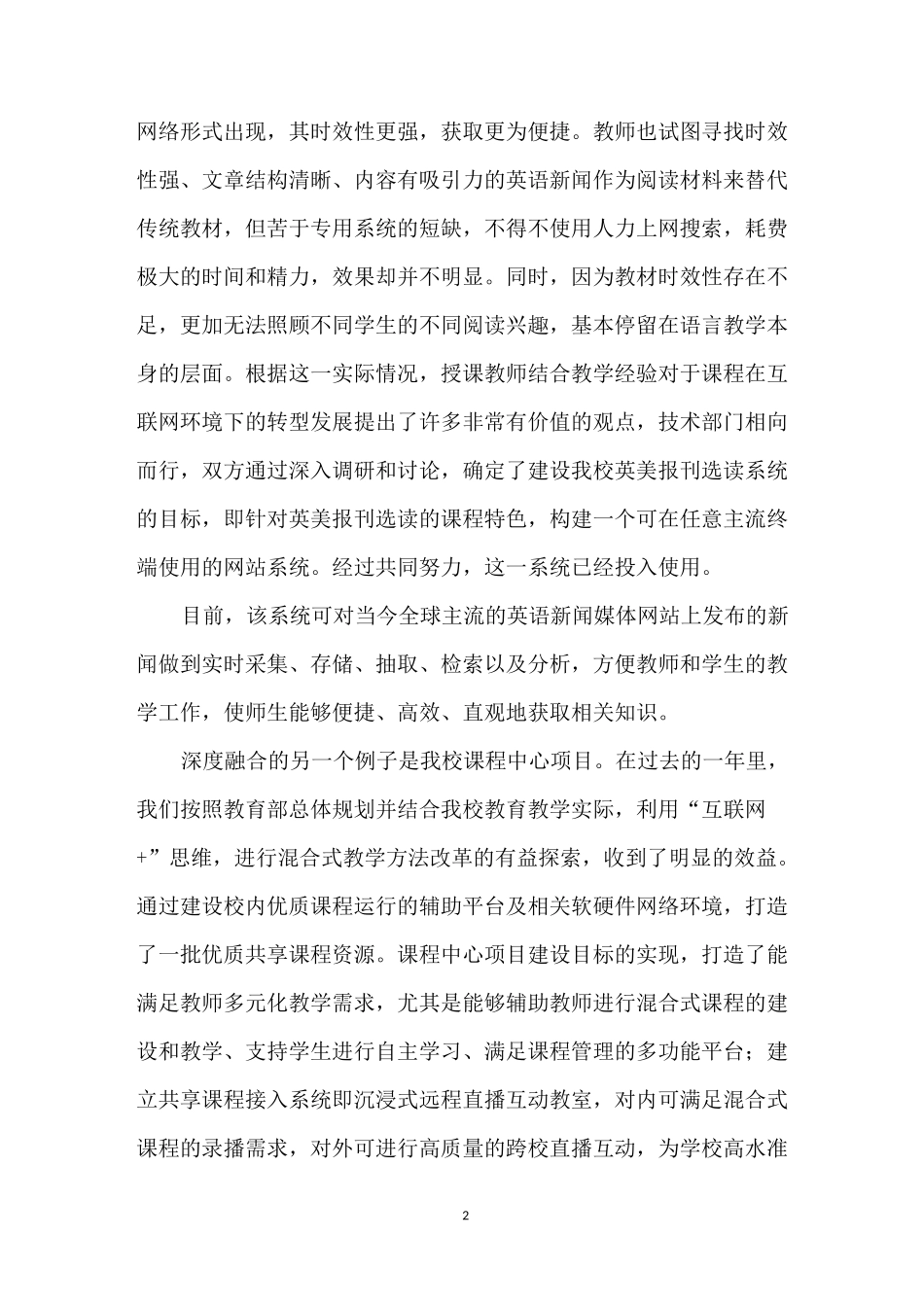 以“互联网+”促进教育教学变革与创新_第2页