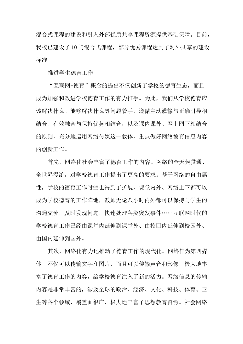 以“互联网+”促进教育教学变革与创新_第3页