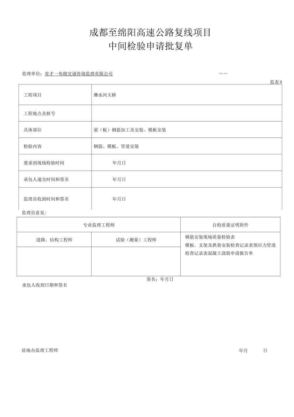 箱梁预制质检资料套表_第1页