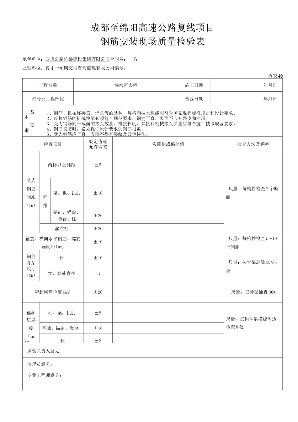箱梁预制质检资料套表_第2页