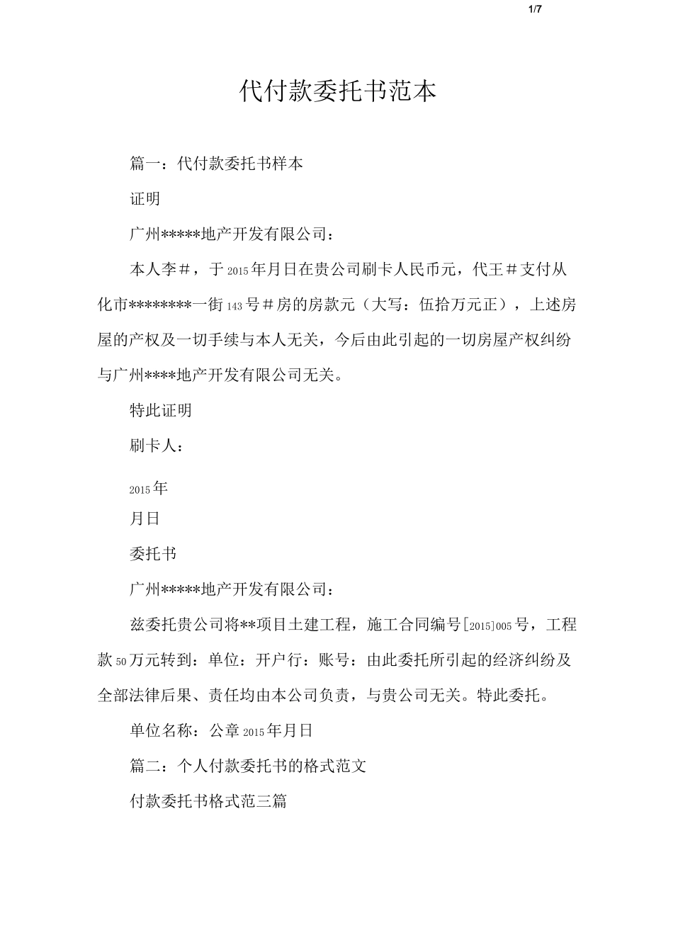 代付款委托书范本_第1页