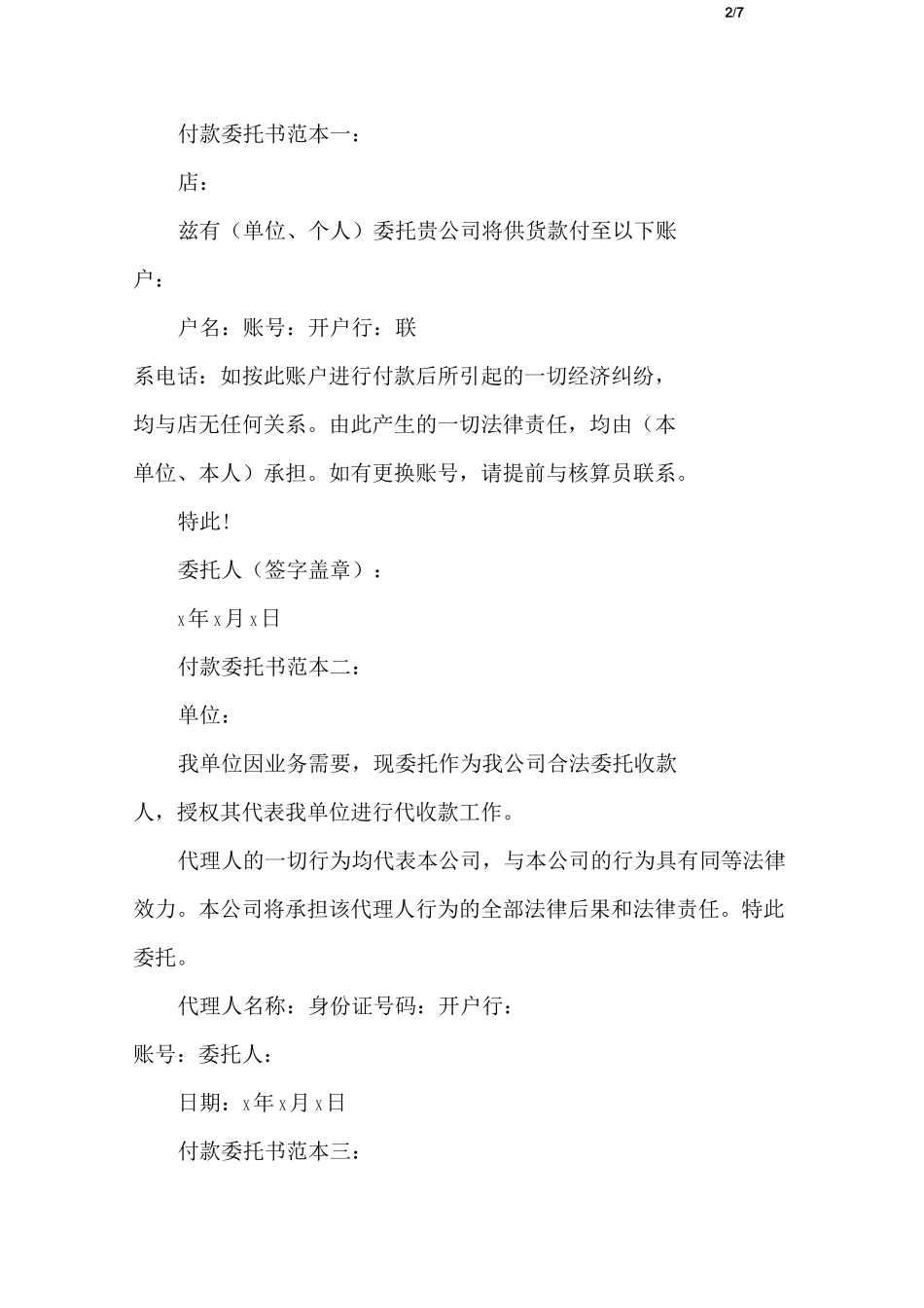 代付款委托书范本_第2页