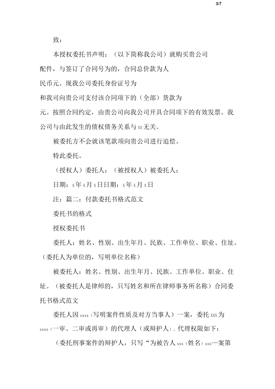 代付款委托书范本_第3页