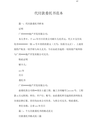 代付款委托书范本